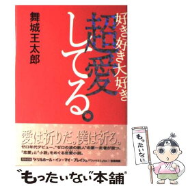 楽天市場 好き好き大好き超愛してる の通販