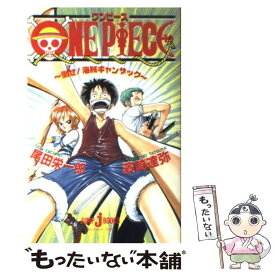 【中古】 ONE　PIECE / 濱崎 達弥 / 集英社 [単行本]【メール便送料無料】【あす楽対応】