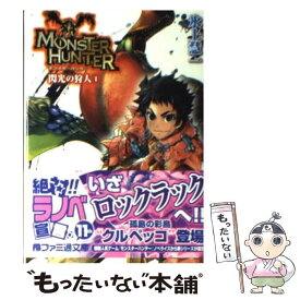 楽天市場 モンスターハンター 閃光の狩人 10の通販