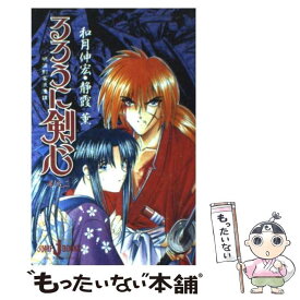 楽天市場 小説 中古 るろうに剣心の通販