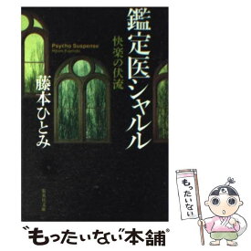 楽天市場 藤本ひとみ シャルルの通販