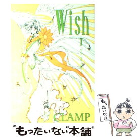【中古】 Wish 1 / CLAMP / KADOKAWA [コミック]【メール便送料無料】【あす楽対応】