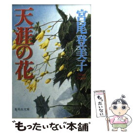 楽天市場 天涯の花の通販 楽天市場 天涯の花の通販