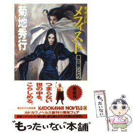 楽天市場 魔界医師メフィスト魔女医シビウの通販