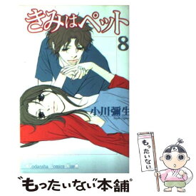 楽天市場 きみはペット コミック 中古の通販