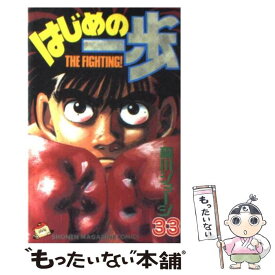 【中古】 はじめの一歩（33） / 森川 ジョージ / 講談社 [コミック]【メール便送料無料】【最短翌日配達対応】