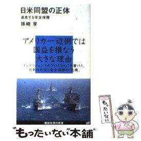 楽天市場 人間を幸福にしない日本というシステムの通販