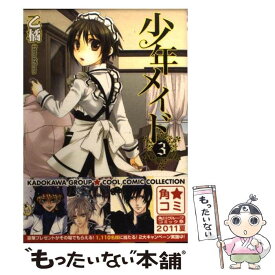 楽天市場 少年メイド 中古の通販
