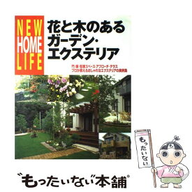 【中古】 花と木のあるガーデン・エクステリア 門・塀・車庫 / 講談社 / 講談社 [単行本（ソフトカバー）]【メール便送料無料】【あす楽対応】