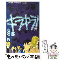 楽天市場】キラキラ 安達哲（少年｜コミック）：本・雑誌・コミックの通販 