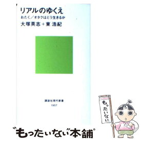 楽天市場 リアルのゆくえの通販