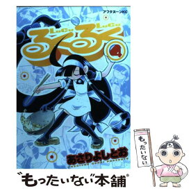 楽天市場 あさりよしとお るくるくの通販