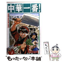 楽天市場】新装版 中華一番の通販 