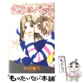 楽天市場 きみはペット コミック 中古の通販