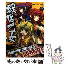 楽天市場】戦国乙女〜剣戟に舞う白き剣聖の通販
