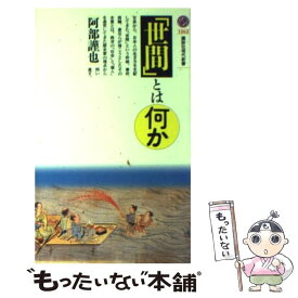 楽天市場 人間を幸福にしない日本というシステムの通販