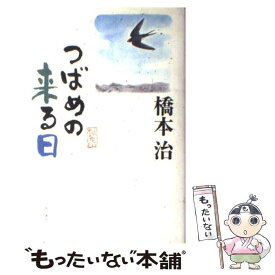 楽天市場 つばめのの通販