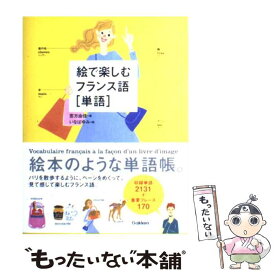 楽天市場 フランス語 学研の通販