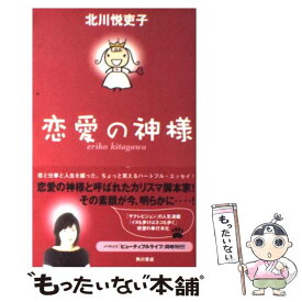 楽天市場 北川悦吏子 本の通販