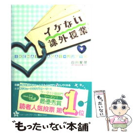 楽天市場 イケない課外授業の通販