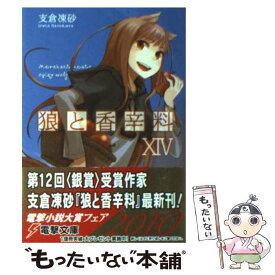 楽天市場 狼と香辛料 コミック 13の通販