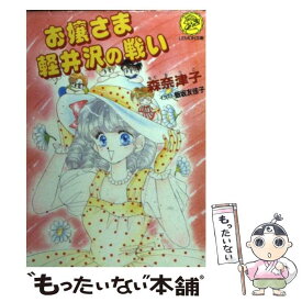 楽天市場 帰ってきた女王様の通販