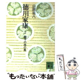 楽天市場 徳川家康 本 オススメの通販 楽天市場 徳川家康 本 オススメの通販