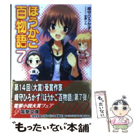 楽天市場 ほうかご百物語 8 の通販 楽天市場 ほうかご百物語 8 の通販