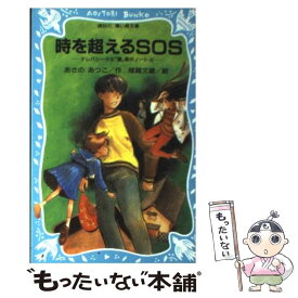 楽天市場 時を超えるsos テレパシー少女 蘭 事件ノート4の通販