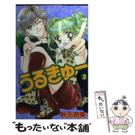 楽天市場 中古 秋元 奈美の通販