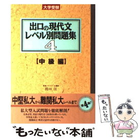 楽天市場 現代文レベル別問題の通販