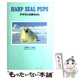 楽天市場 アザラシの赤ちゃんの通販 楽天市場 アザラシの赤ちゃんの通販