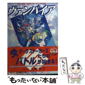 【中古】 ヴァンパイア Midnight　flyer / いさき 玲衣 / アスペクト [文庫]【メール便送料無料】【あす楽対応】