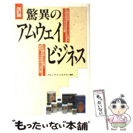 楽天市場 アムウェイ 本 雑誌 コミック の通販