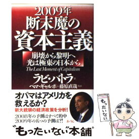 楽天市場 資本主義 崩壊の通販