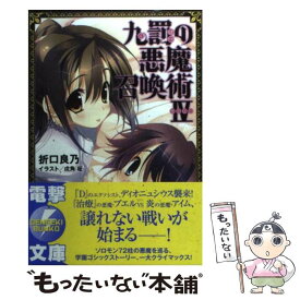 楽天市場 悪魔 召喚 方法の通販