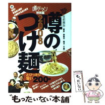 楽天市場】つけ麺（本・雑誌・コミック）の通販 