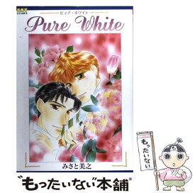 【中古】 Pure　white / みさと 美之 / 大洋図書 [コミック]【メール便送料無料】【あす楽対応】