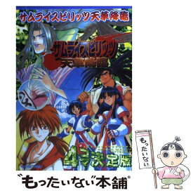 楽天市場 サムライスピリッツ コミック 本 雑誌 コミック の通販