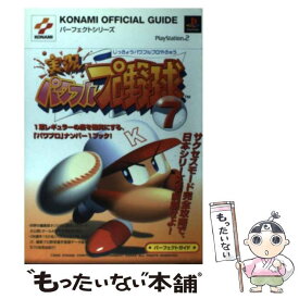 【中古】 実況パワフルプロ野球7パーフェクトガイド / コナミ / コナミ [単行本]【メール便送料無料】【最短翌日配達対応】