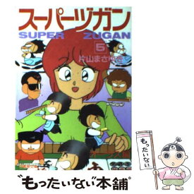 【中古】 スーパーヅガン 5 / 片山 まさゆき / 竹書房 [文庫]【メール便送料無料】【あす楽対応】