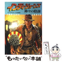 楽天市場】インディ・ジョーンズ 神々の陰謀の通販