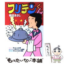 楽天市場】フリテンくん セットの通販 