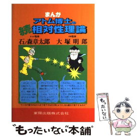 楽天市場 アトム博士 相対性理論の通販
