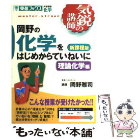 楽天市場 はじめからていねいに 化学の通販 楽天市場 はじめからていねいに 化学の通販