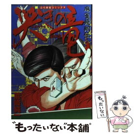 楽天市場 哭きの竜の通販