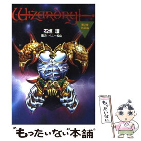楽天市場 ウィザードリィ 石垣 本 雑誌 コミック の通販