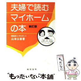 楽天市場 マイホーム 本の通販