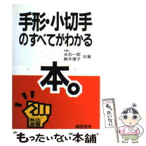 楽天市場】手印（本・雑誌・コミック）の通販 