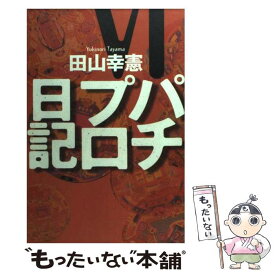 楽天市場 パチプロ 田山幸憲の通販 楽天市場 パチプロ 田山幸憲の通販